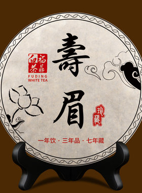 （7000克/20片）2011年原料高山寿眉珍藏福鼎白茶2019年上市茶饼