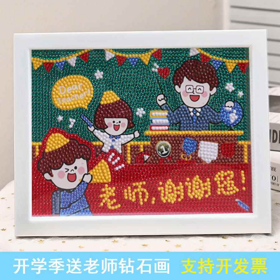 教师节钻石贴画创意手工diy制作材料包儿童粘贴画学生送老师礼物