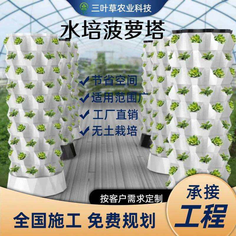 垂直水培菠萝塔无土栽培立体种植盆气雾盆栽庭院大棚蔬菜种植神器
