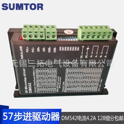 三拓57步进电机驱动器DM542电流4.2A通用128大细分DSP数字SUMTOR