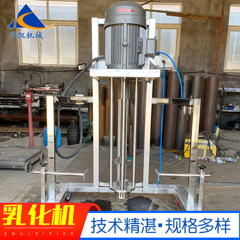 移动式乳化机厂家均质机高剪切研磨混合乳化机实验室不锈钢乳化机