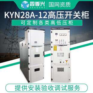 KYN28A高压开 线环 关柜中置柜成套配电箱10KV充气柜并网柜进出线