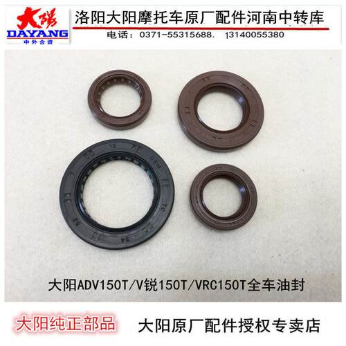 大阳机车配件ADV150T/V锐150T/VRC150T全车油封主轴皮带轮油封