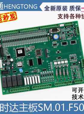 新时达电梯主板SM.01.F5021各种协议新时达变频器控制板原装全新