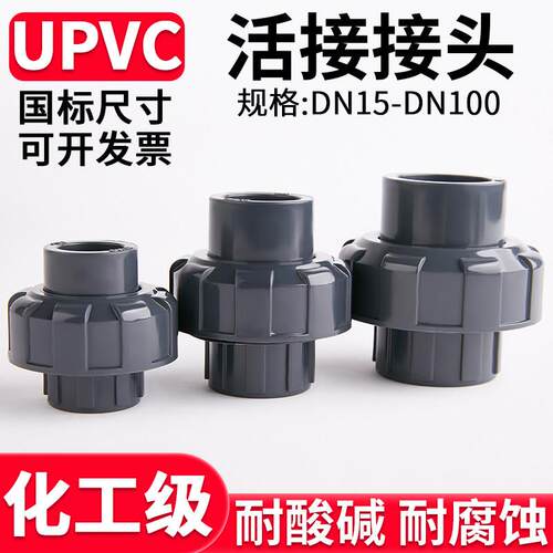 UPVC活动接头国标工业上下水管直接对接器PVC管子直通配件4分32 6