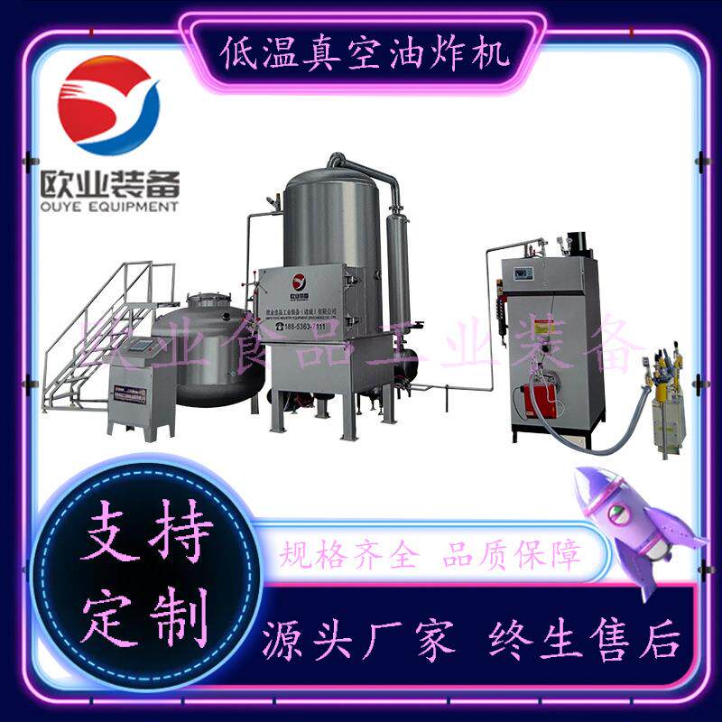 鸡脖鸭脖真空油炸机 坚果腰果松子加工设备 全自动果蔬脆片油炸机