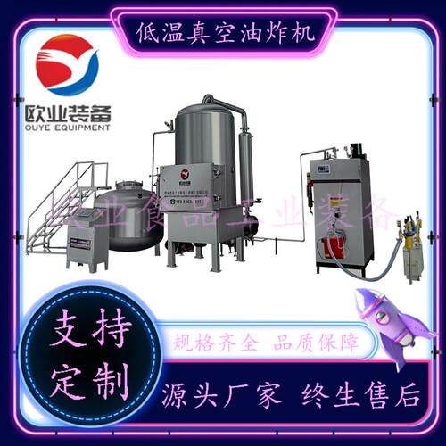 鸡脖鸭脖真空油炸机 坚果腰果松子加工设备 全自动果蔬脆片油炸机
