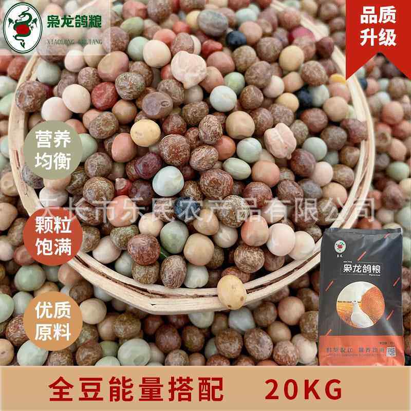 枭龙鸽粮全豆能量搭配40斤浙江沪皖包邮