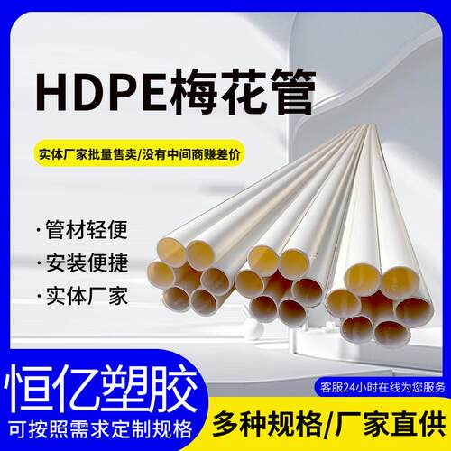 HDPE梅花管规格多样多孔电力穿线管pe白色电缆管厂家供应