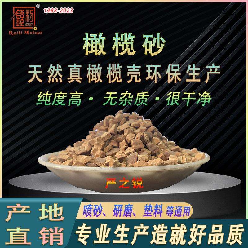 核桃砂橄榄壳砂 玉器首饰配件滚筒抛光磨料振动研磨用橄榄砂