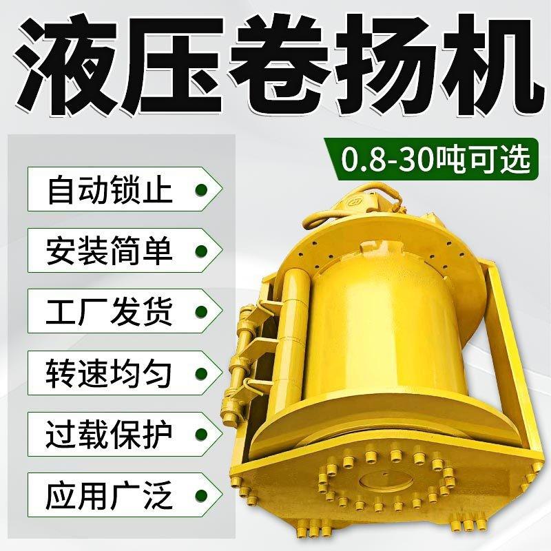 液压绞车1吨-50吨卷扬机可配压绳器起重机牵引拖拽液压升降机