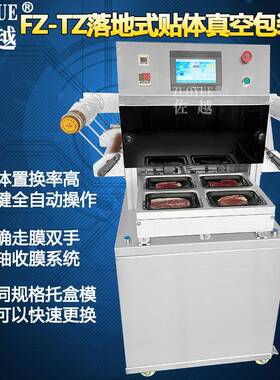 FZ400TZ全自动贴体真空包装机 三文鲳鱼生冷海鲜肉类抽真空贴体机