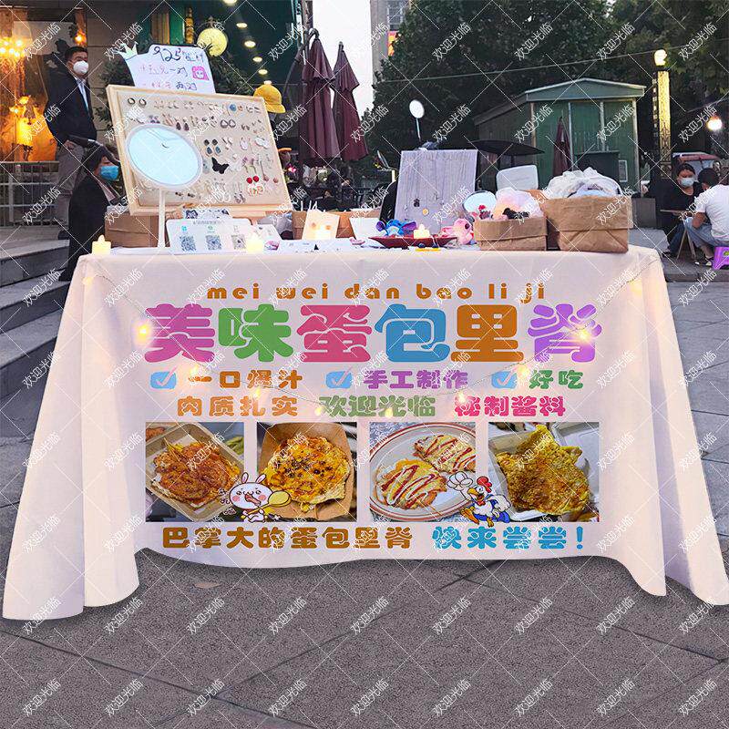 蛋包里脊挂布摆摊广告布夜市摆地摊背景布地摊桌布摊位宣传布定制