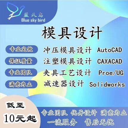 SW机械夹具设计注塑料冷冲压模具UG级进模向导23D建模cad代画图纸