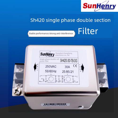 SunHenry上海上恒电源滤波器SH420-3/10/16/20/30单相双节抗干扰