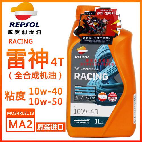 国行威爽雷神全合成摩托车机油10W-40/10W-50四季通用四冲程新版