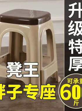 巨厚塑料胶凳家居客厅加厚高凳餐桌塑料凳子熟胶板凳超厚防滑耐用