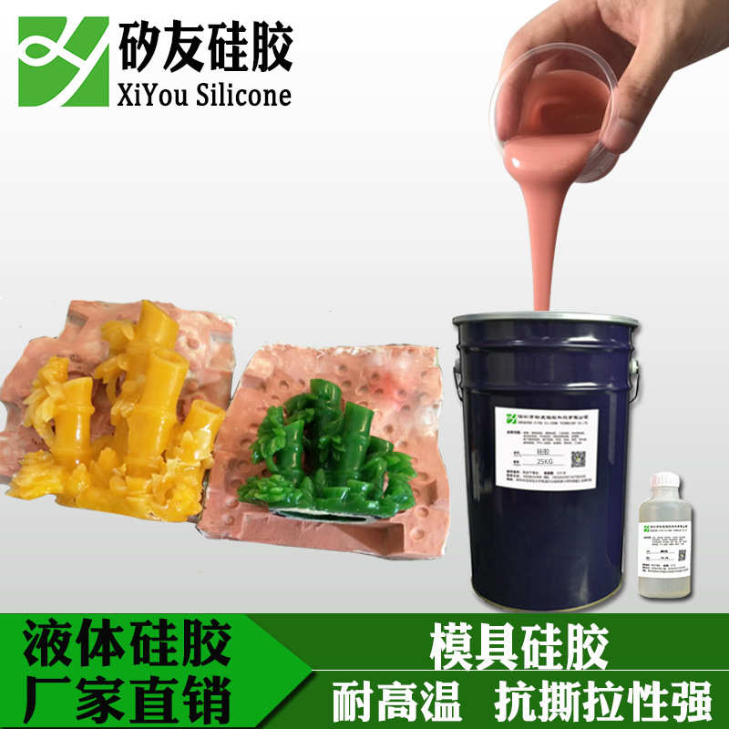 树脂工艺品翻模专用硅胶 树脂模具硅胶 耐高温模具硅橡胶 矽利康