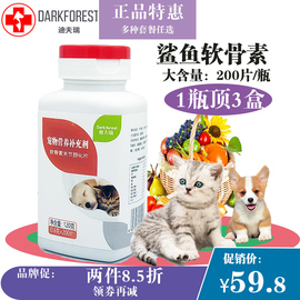 迪夫瑞鲨鱼软骨素猫咪宠物狗狗软骨素折耳猫钙片犬关节氨糖