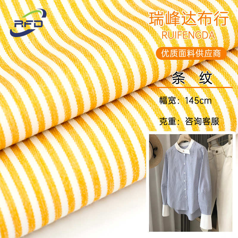 条纹条子布料涤棉现货梭色织女装条纹织衬衫童装布料 面料连衣裙