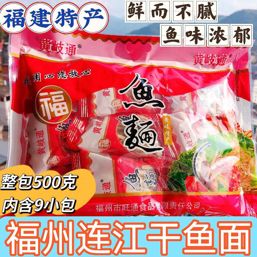 鱼面福州海鲜面连江特产黄岐鱼面福建干鱼面鱼丝面条火锅宽面500g