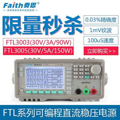 faith费思FTL6003可编程线性可调直流稳压电源60V/3A/180W