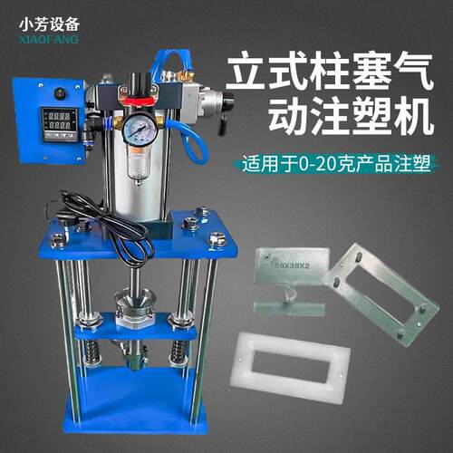 小型立式气动注塑机桌面式胶料挤出成型机学校实验室色板打样塑料
