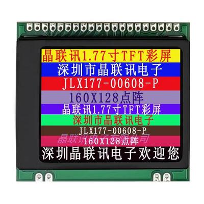 液晶模块1.8寸TFT彩屏3.3V带中文字库128x160点阵JLX177-00608-PC