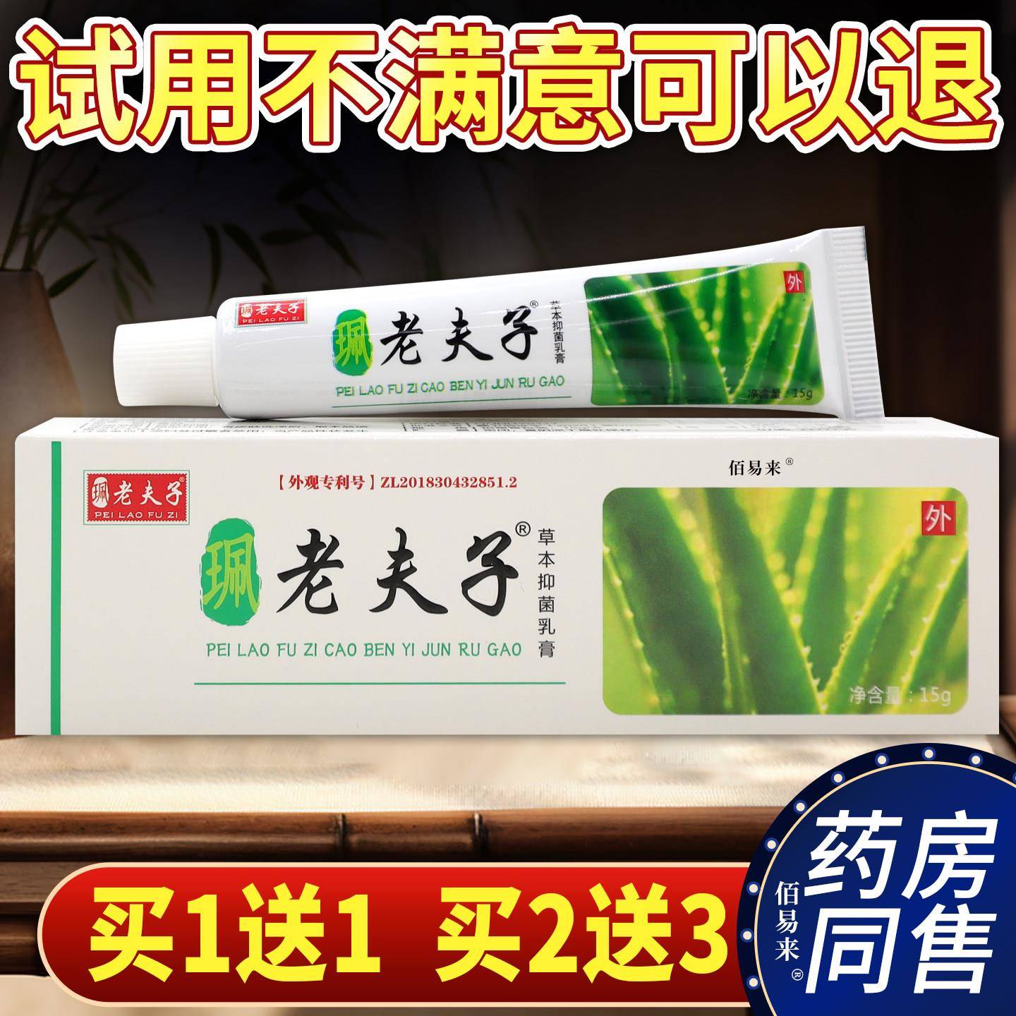 噜噜鼠正品珮老夫子草本抑菌乳膏白盒装天猫皮肤杀菌消毒清洁消毒