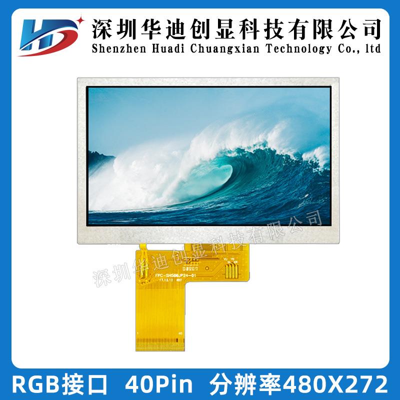 5寸TFT显示屏 5.0寸TN液晶屏ips彩屏 lcd普清480*272 40PIN液晶屏图片