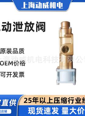 SA复盛空压机配件气动泄放阀711823E1-90AR262|2605703640