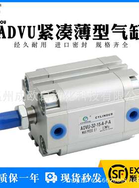 紧凑薄型气缸ADVU12/16/20/25/32/40/50/80-5-10-15-20-25-30-A-P