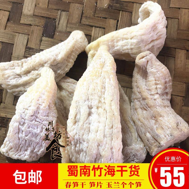 四川特产宜宾蜀南竹海干货散装玉兰笋春笋干春笋个兰竹笋玉兰片