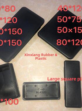 管道插头方管帽塑料插头60*80 60*120 44*100 50*150 150*150 80*