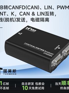 LIN总线分析仪 适配器 USB转CAN SENT协议分析 数据监控 抓包