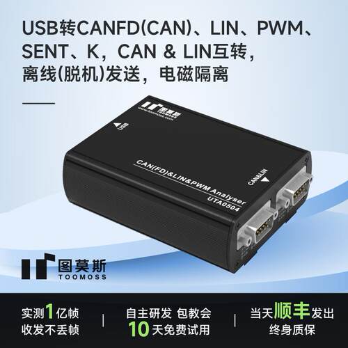 LIN总线分析仪 适配器 USB转CAN SENT协议分析 数据监控 抓包