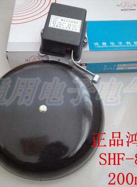 正品 鸿春 SHF-8寸 200mm 铁 棒式无火花电铃 AC220V