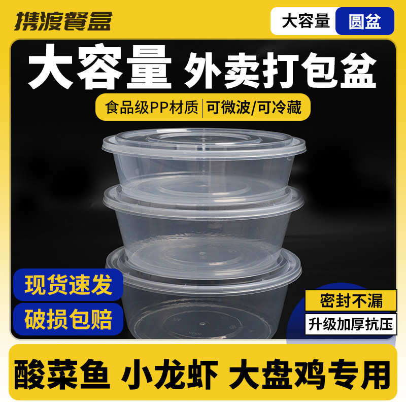 一次性餐盒外卖打包盒大容量圆盆3000ml小龙虾酸菜鱼美式圆形饭盒