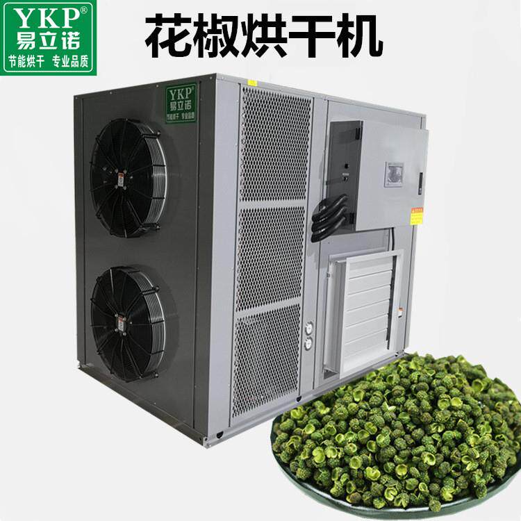 青花椒烘干机陕西大红袍藤椒干燥设备空气能热泵花椒烘干机