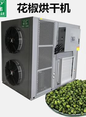 青花椒烘干机陕西大红袍藤椒干燥设备空气能热泵花椒烘干机