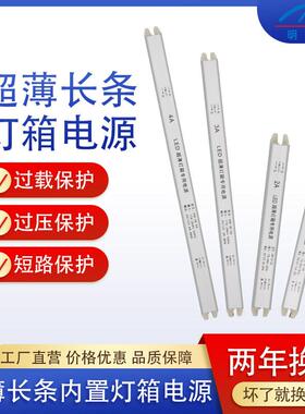 led超薄灯箱内置电源12v24v18W24W36W48W60W72W线性灯长条变压器