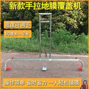 农用盖地膜工具手拉式覆膜机覆膜器铺膜机地膜覆盖机人工铺膜工具