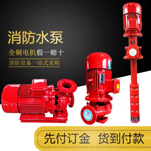 XBD8.0/40W卧式消防泵消火栓管道增压离心泵喷琳系统稳压水泵设备