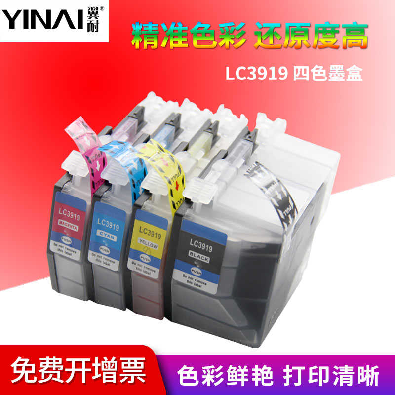 翼耐适用兄弟LC-3919墨水盒MFCJ2330dw墨盒MFC-J3930dw 3530dw 27