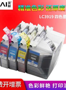翼耐适用兄弟LC-3919墨水盒MFCJ2330dw墨盒MFC-J3930dw 3530dw 27