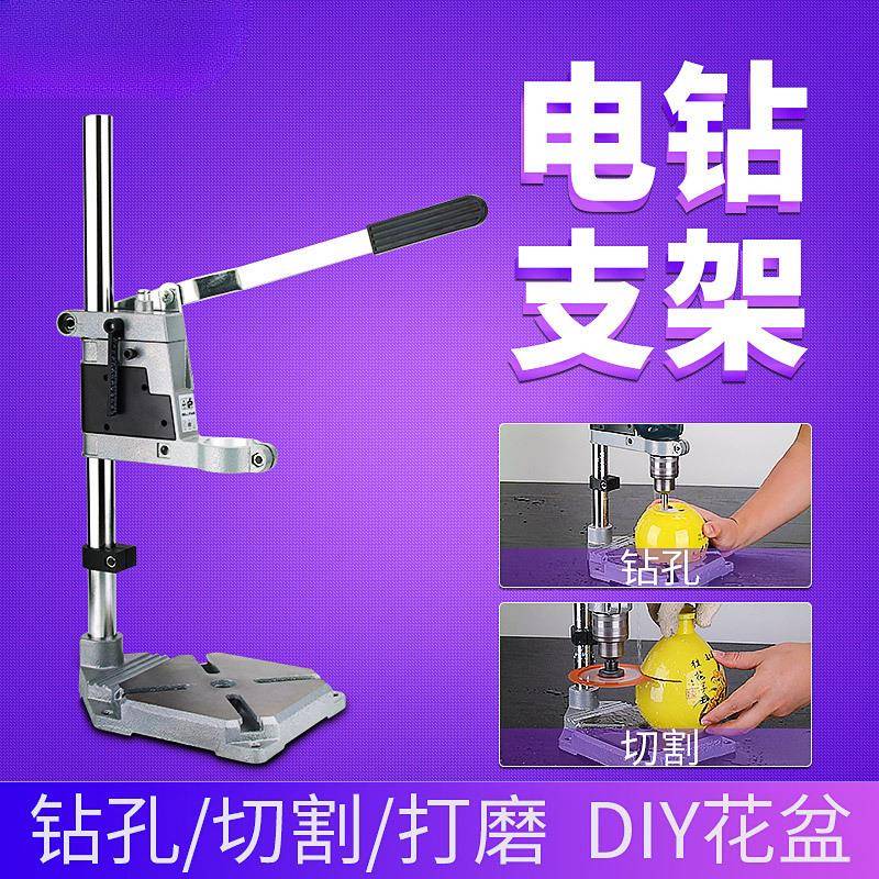 多功能手电钻支架台钻小型迷你家用陶瓷酒瓶打磨切割花盆钻孔工具