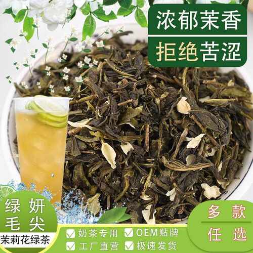 新疆包邮茉香绿茶茉莉绿茶毛尖峰绿研妍奶茶店专用茶叶散装茶商用