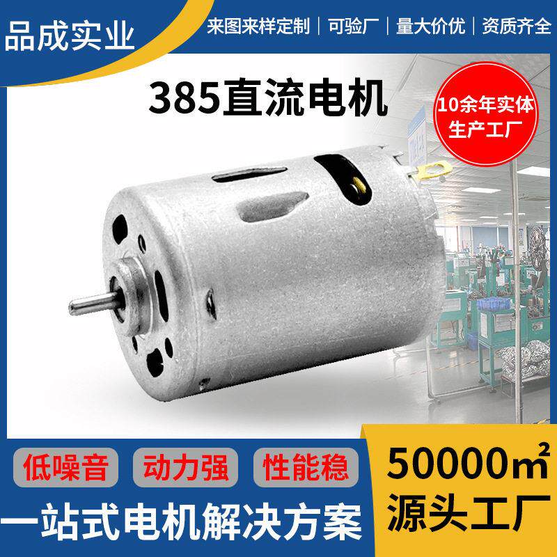 定制385微型直流有刷电机 吸尘器红酒启器扫地机碳刷小马达