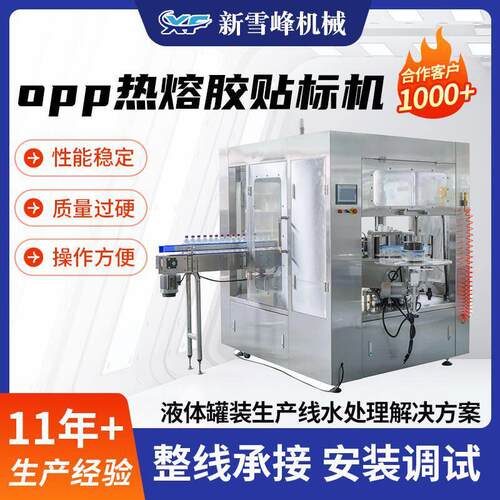 全自动opp热熔胶贴标机设备圆方贴标机灌装配套设备工厂定制
