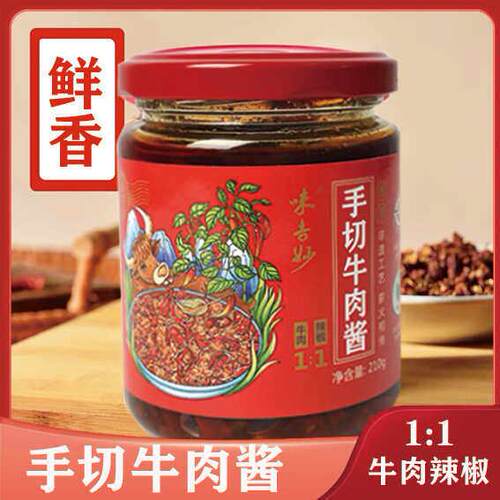 拌面调料味吉妙手切牛肉酱鲜辣炒菜拌饭拌面调料牛肉酱